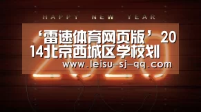 雷速体育