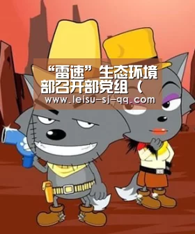 雷速体育网页端