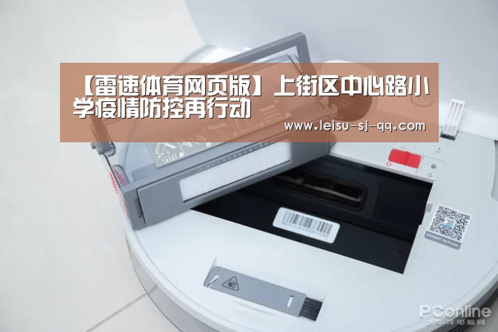 【雷速体育网页版】上街区中心路小学疫情防控再行动(图2) 雷速体育比分直播