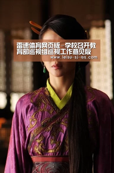 雷速体育网页版-学校召开教育部巡视组巡视工作意见反馈会(图1) 雷速体育