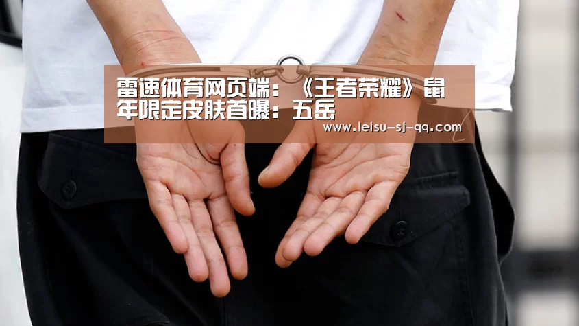 雷速体育网页端