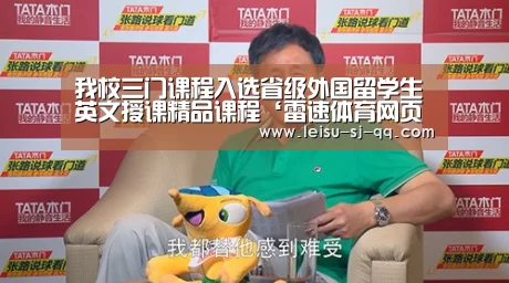 我校三门课程入选省级外国留学生英文授课精品课程‘雷速体育网页端’(图4) 雷速