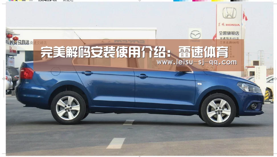 完美解码安装使用介绍:雷速体育(图2) 雷速体育网页版