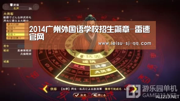 2014广州外国语学校招生简章-雷速官网(图2) 雷速体育网页版
