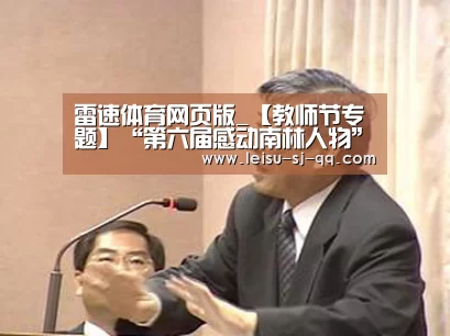 雷速体育网页版