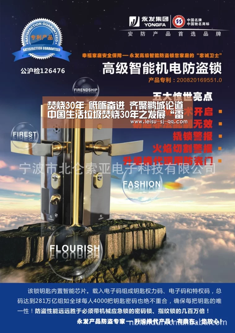 雷速